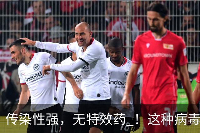 传染性强，无特效药 ！这种病毒进入高发季