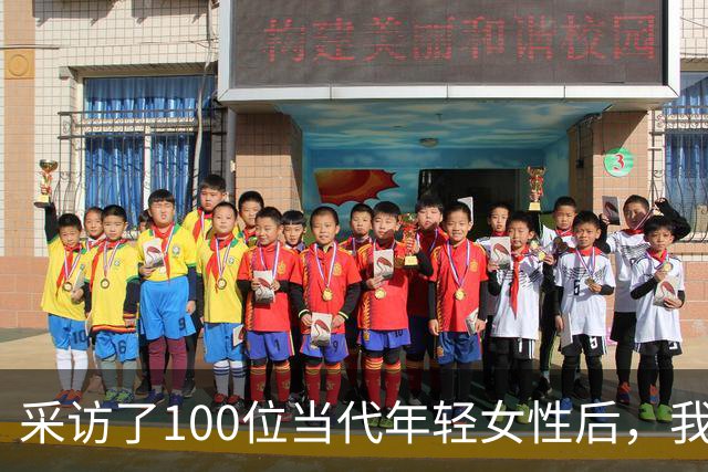 采访了100位当代年轻女性后，我发现女人其实比男人更好色！